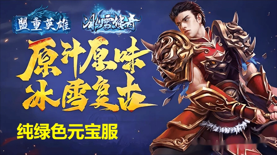 《冰雪传奇点卡重制版》：跨服攻沙开启！点卡玩家同台竞技，公平争夺‘冰雪王城’(图2)