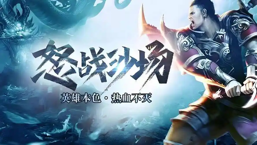 《冰雪传奇点卡重制版》：玩法揭秘！点卡时长换装备，散人也能逆袭成大佬！(图1)