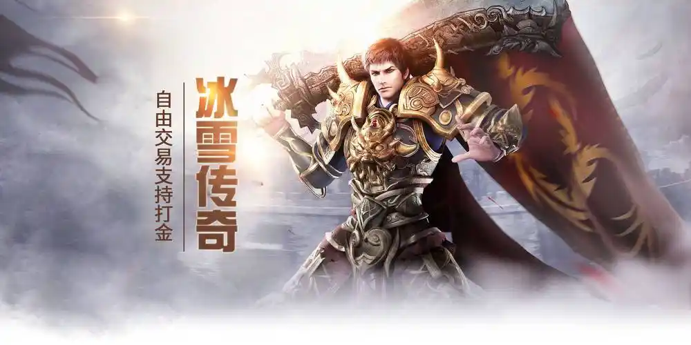 《冰雪传奇点卡重制版》：今日公测！1:1复刻端游冰雪城，点卡付费无内购(图1)