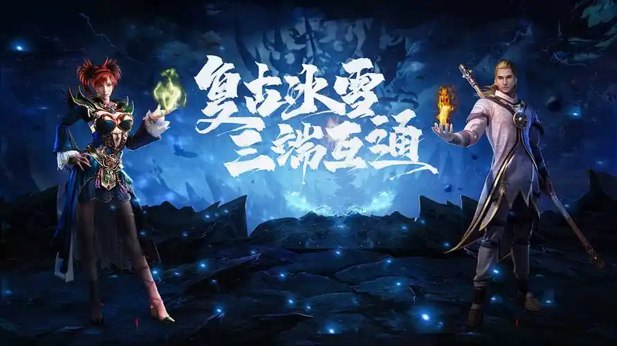 探秘《冰雪传奇点卡版》职业搭配,打造最强刷图阵容(图1) 探秘《冰雪传奇点卡版》职业搭配,打造最强刷图阵容(图1)