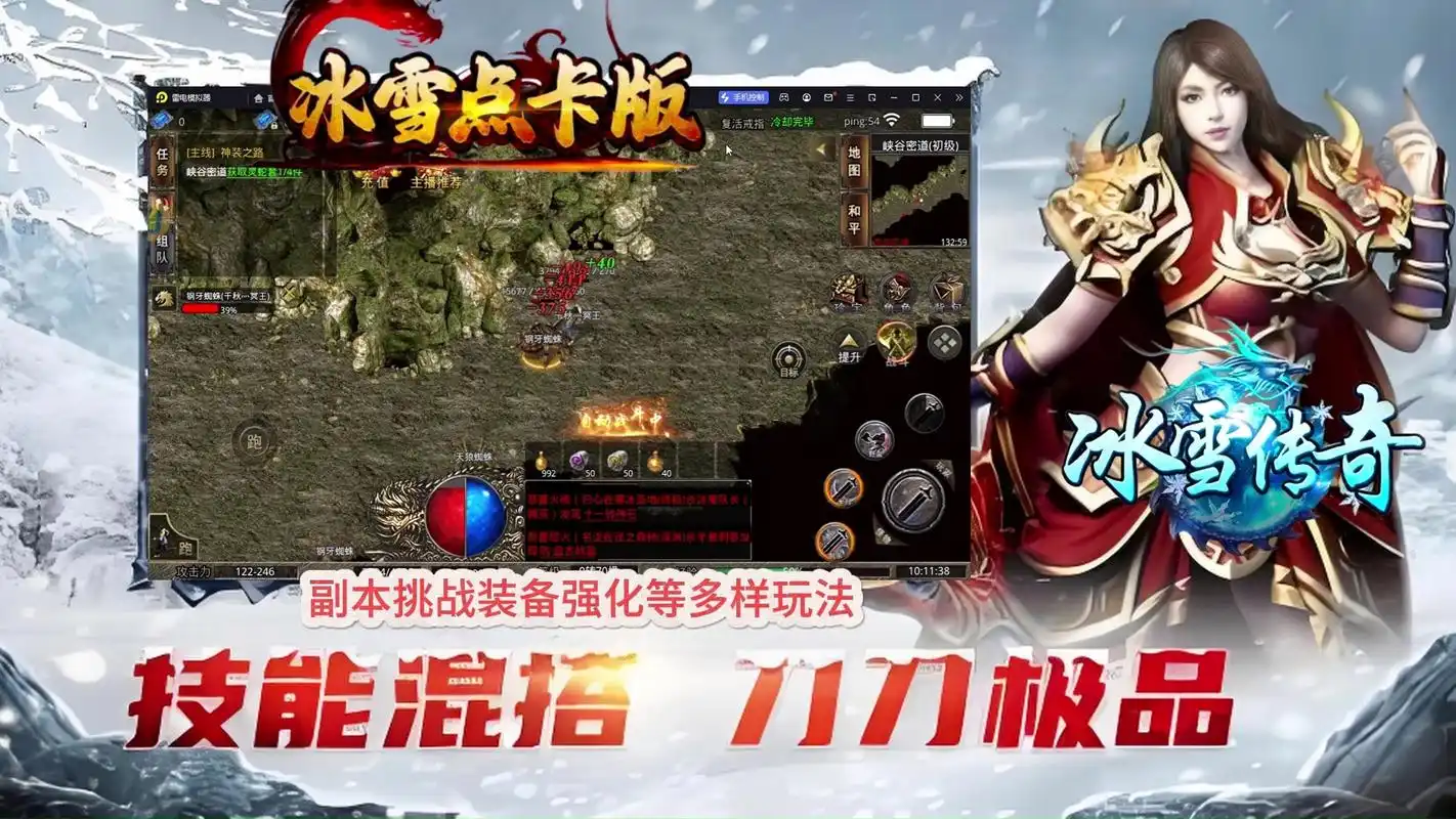 冰雪传奇点卡版：经典玩法与收费模式的完美结合