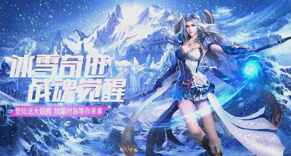 冰雪传奇点卡版攻略:快速升级与高效打金技巧一网打尽!(图5) 冰雪传奇点卡版攻略:快速升级与高效打金技巧一网打尽!(图5)