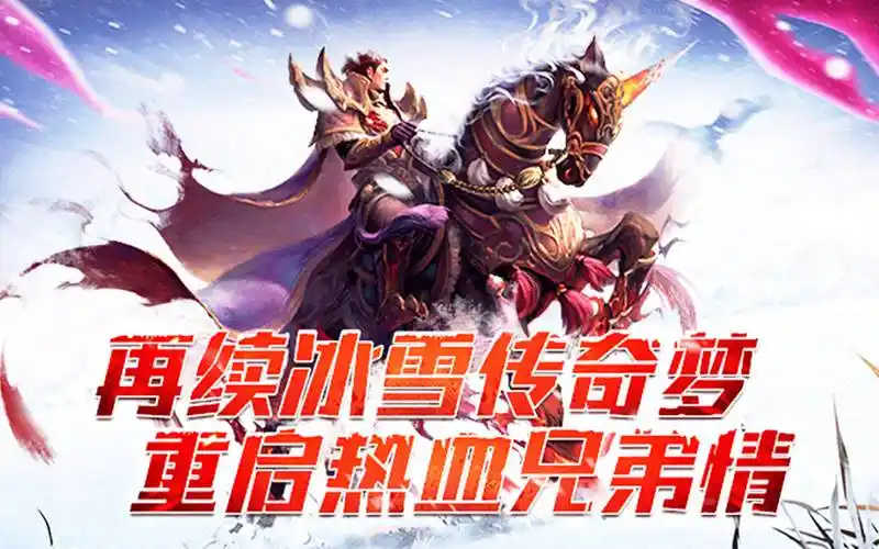 冰雪传奇点卡版新手必看：玩法揭秘与入门指南(图2)